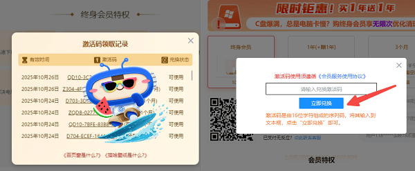 兌換百貝C盤助手會員