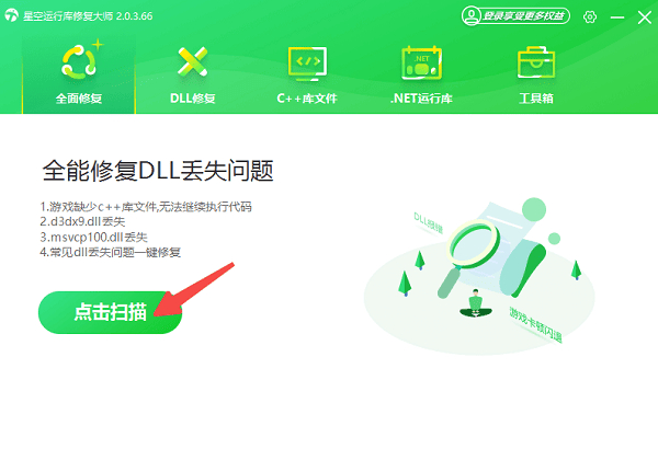 修復(fù)運行庫問題