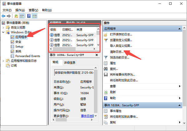 使用事件查看器手動(dòng)清理