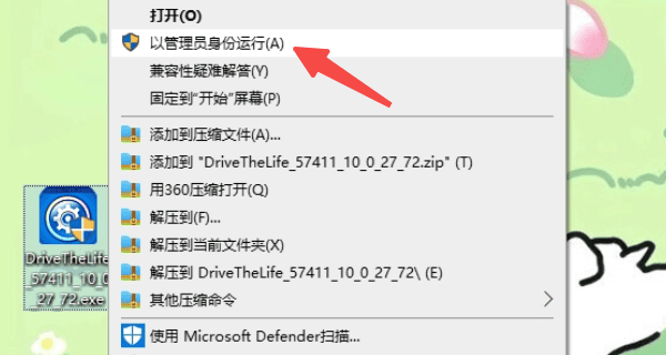 以管理員身份運行安裝程序