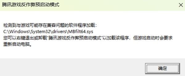 騰訊游戲反作弊預(yù)啟動(dòng)模式