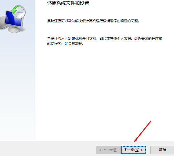 打開系統(tǒng)還原