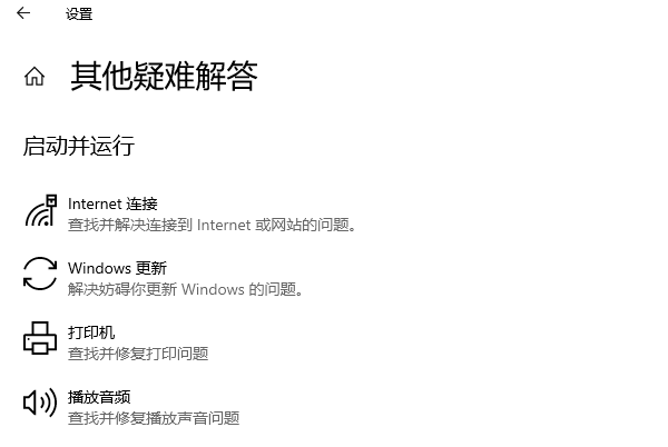 運行音頻疑難解答工具