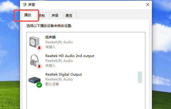 檢查音頻設(shè)備是否被禁用