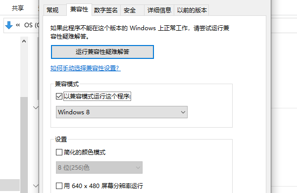以兼容模式運(yùn)行這個(gè)程序