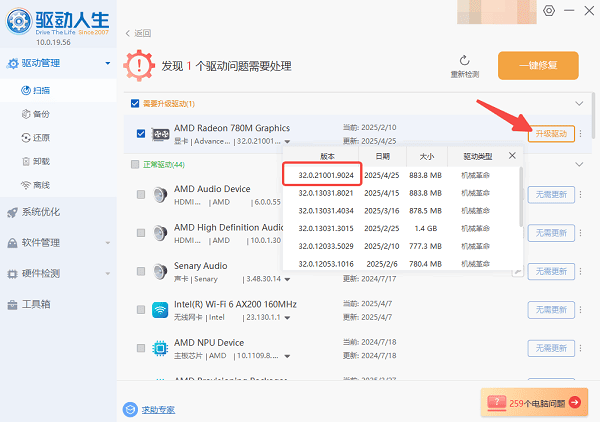 更新顯卡驅(qū)動