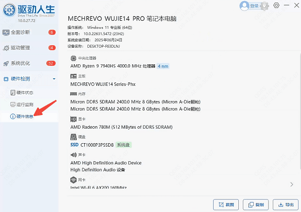 查看硬件配置信息