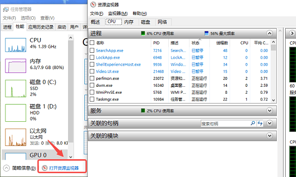 打開(kāi)資源監(jiān)視器