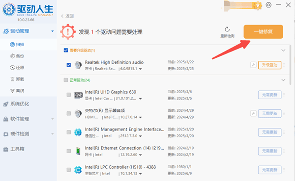 更新驅(qū)動程序
