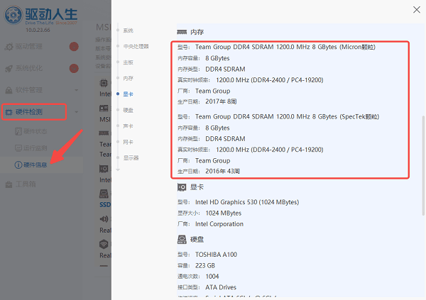 查看電腦內(nèi)存配置