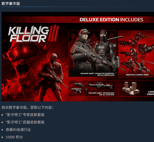 殺戮空間3買哪個版本