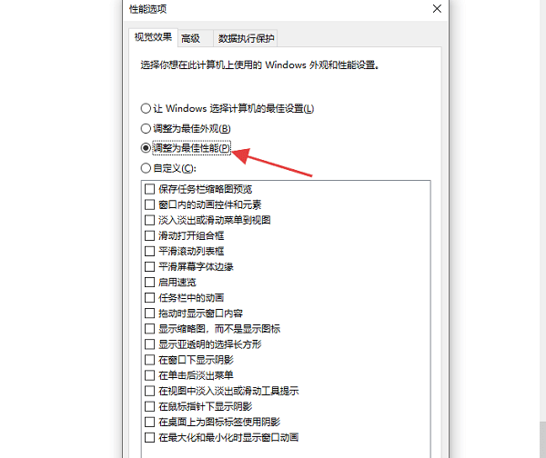 關閉Windows部分視覺特效