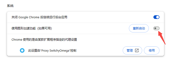 關閉或調(diào)整程序的硬件加速