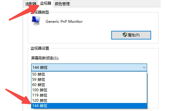 檢查并設置刷新率為最高值