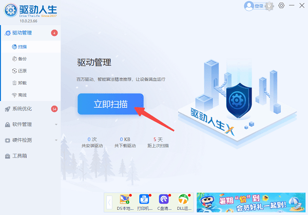 檢查顯卡驅(qū)動狀態(tài)