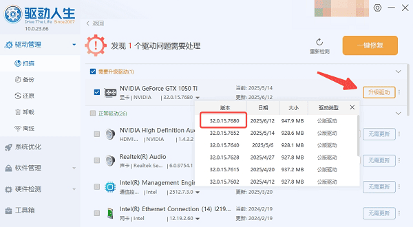 更新顯卡驅(qū)動