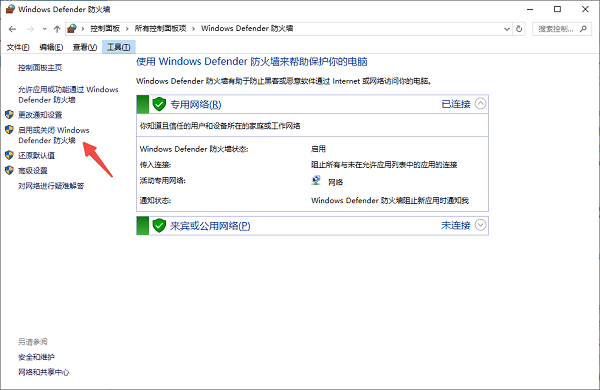 啟用或關閉Windows Defender防火墻