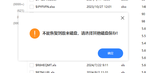 避免恢復(fù)到原來(lái)的磁盤(pán)
