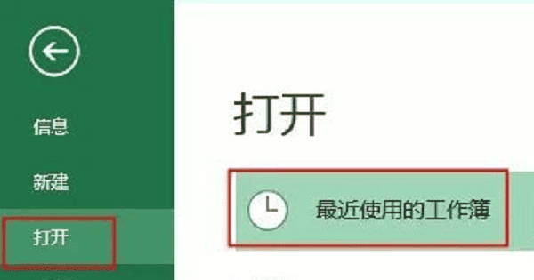 從“最近文檔”中嘗試恢復(fù)