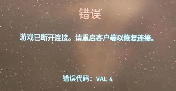 VAL 4錯(cuò)誤代碼是什么意思