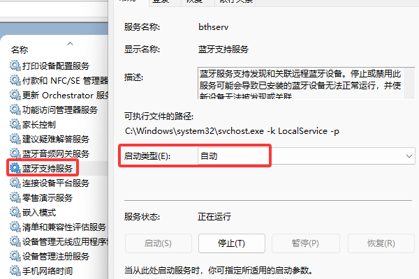 開啟藍(lán)牙服務(wù)