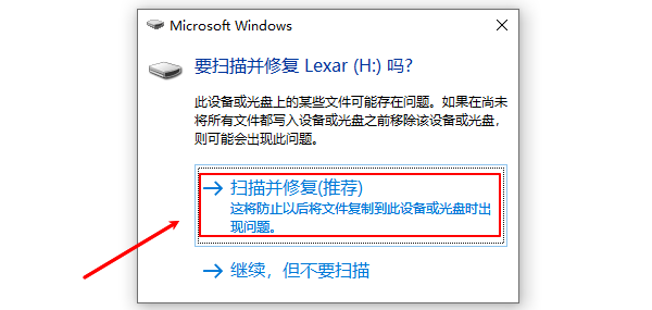 掃描修復(fù)U盤