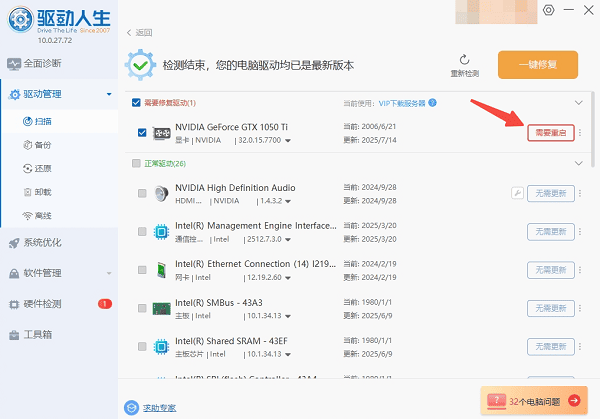 顯卡驅(qū)動更新完成