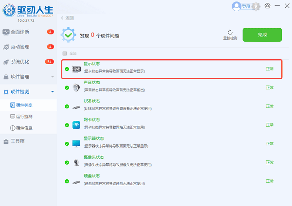 檢測顯卡狀態(tài)