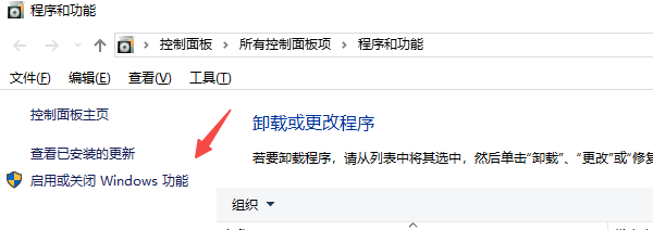 啟用或關(guān)閉Windows功能