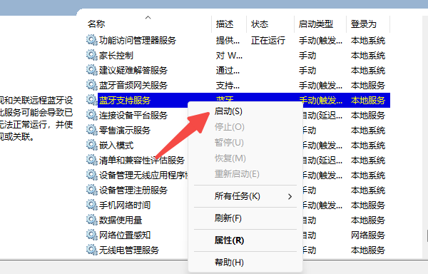 找不到藍(lán)牙圖標(biāo)