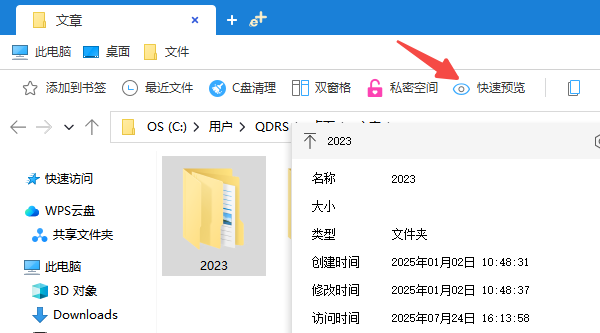 預覽文件夾關鍵信息 預覽文件夾關鍵信息