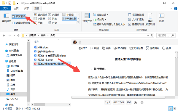 Windows 系統(tǒng)自帶的文件預覽方式 Windows 系統(tǒng)自帶的文件預覽方式