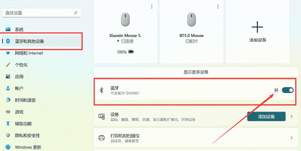 打開電腦藍牙開關