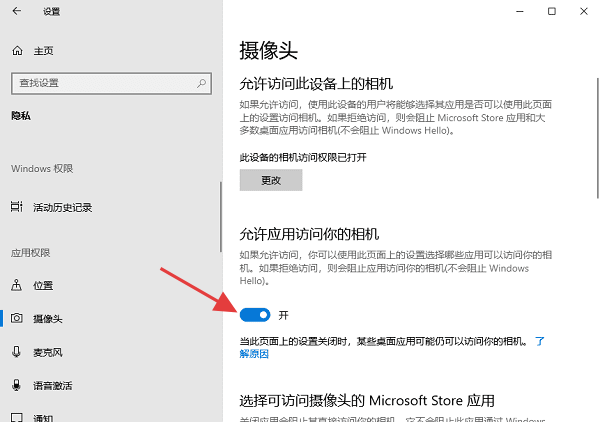 通過系統(tǒng)設(shè)置開啟攝像頭權(quán)限