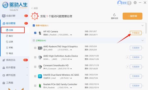 升級(jí)攝像頭驅(qū)動(dòng)