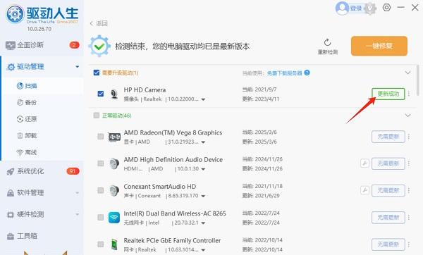 攝像頭驅(qū)動(dòng)更新完成