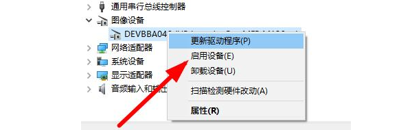 檢查設(shè)備管理器中的攝像頭狀態(tài)
