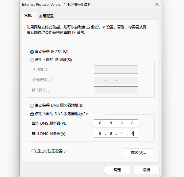 更改DNS服務(wù)器地址