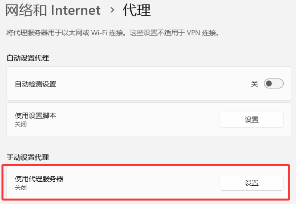 檢查是否誤開(kāi)代理/VPN