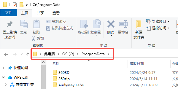 ProgramData 目錄