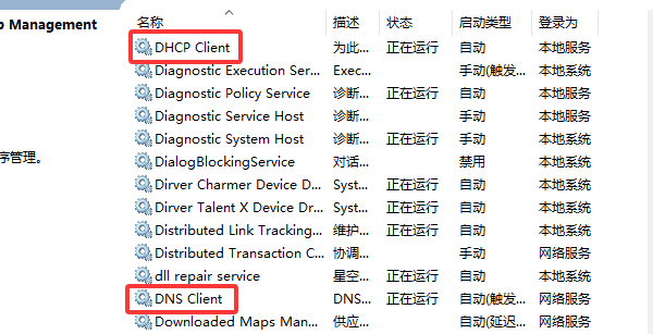 系統(tǒng)服務(wù)被禁用或異常