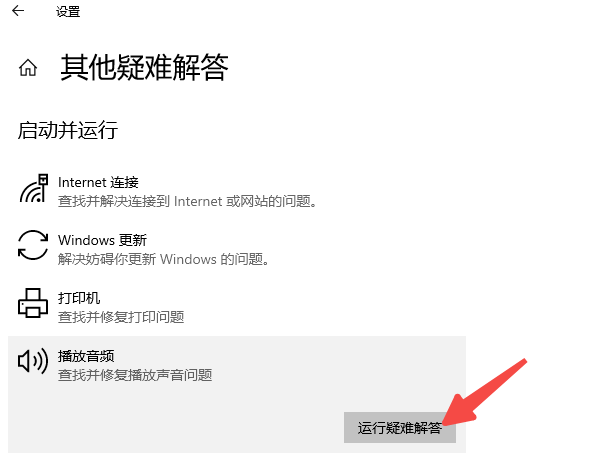 使用系統(tǒng)疑難解答 使用系統(tǒng)疑難解答