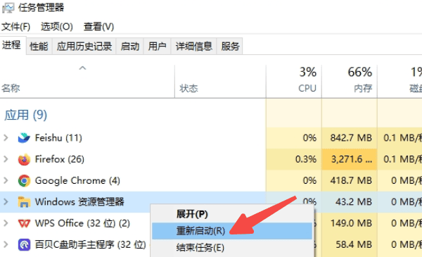 重啟資源管理器進程 重啟資源管理器進程