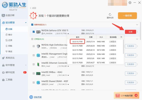 一鍵更新電腦硬件驅動