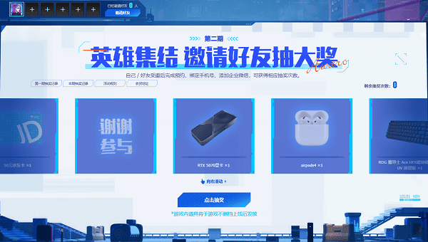 預約及好友邀請活動