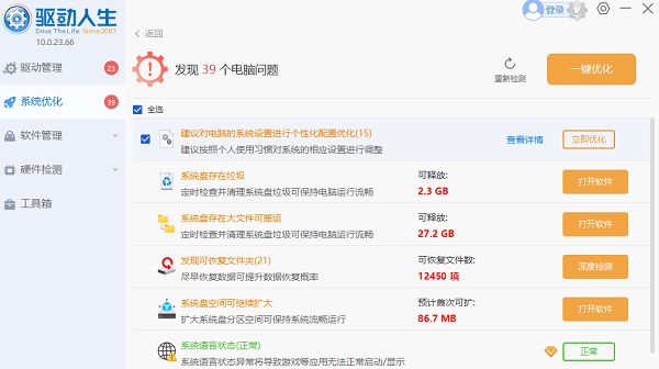 系統(tǒng)優(yōu)化