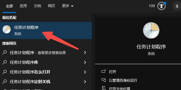 通過開始菜單搜索打開