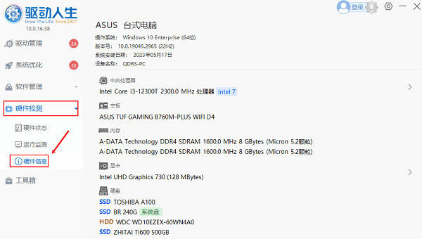 使用驅(qū)動(dòng)人生查看顯卡 使用驅(qū)動(dòng)人生查看顯卡