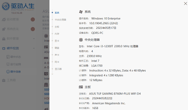 了解電腦詳細(xì)的配置 了解電腦詳細(xì)的配置