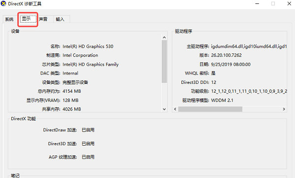 使用 DirectX 診斷工具 使用 DirectX 診斷工具